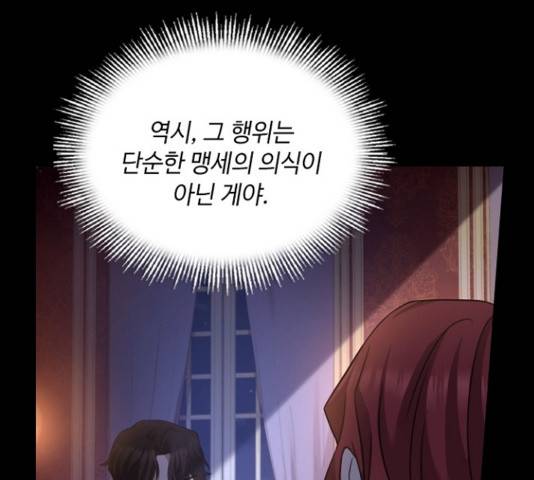 황제와의 하룻밤 53화 102