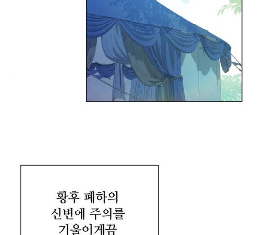 황제와의 하룻밤 53화 106