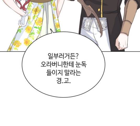황제와의 하룻밤 53화 121