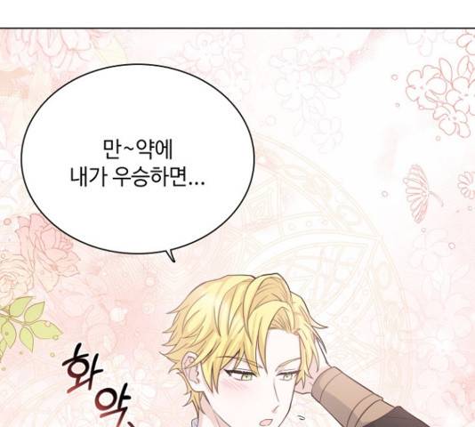 황제와의 하룻밤 53화 126