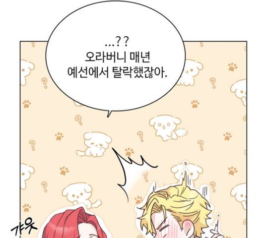 황제와의 하룻밤 53화 128