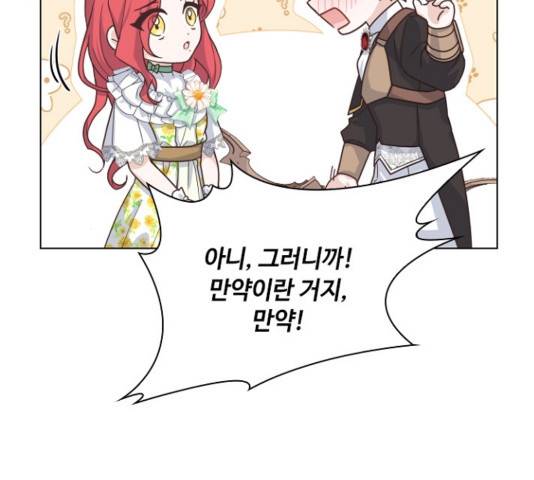 황제와의 하룻밤 53화 129
