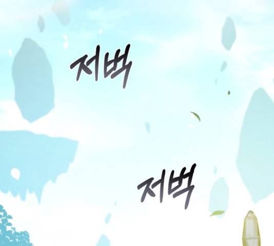 황제와의 하룻밤 53화 132