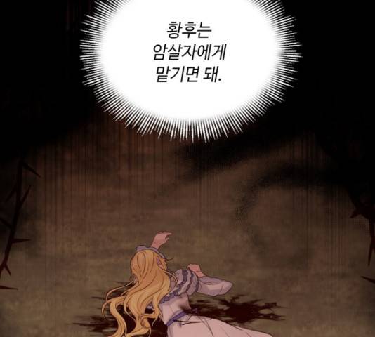 황제와의 하룻밤 53화 150