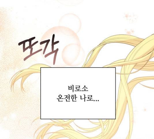 황제와의 하룻밤 53화 160
