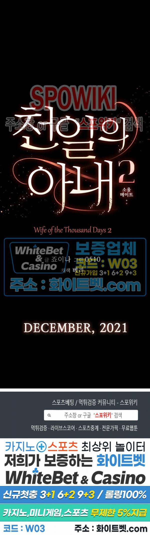 천일의 아내 시즌1 번외편 18