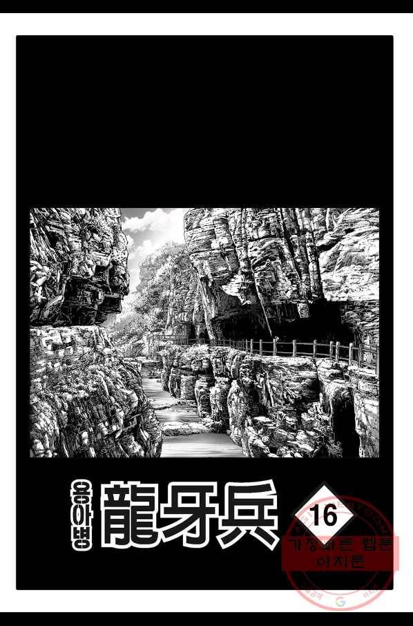 용아병 32화 2