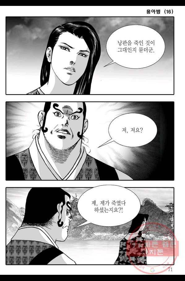 용아병 32화 10