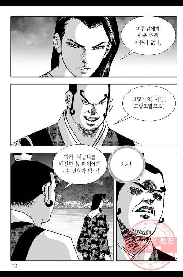 용아병 32화 11