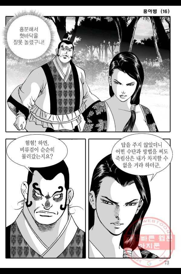 용아병 32화 12