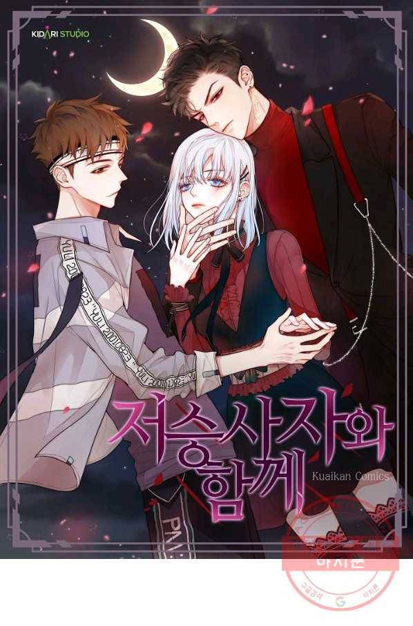 저승사자와 함께 6화 1