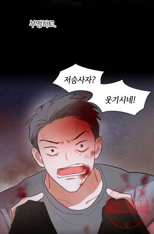 저승사자와 함께 6화 12