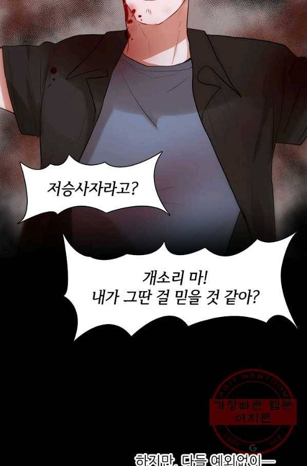 저승사자와 함께 6화 14