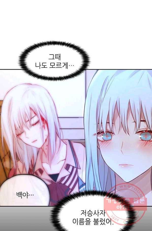 저승사자와 함께 6화 31