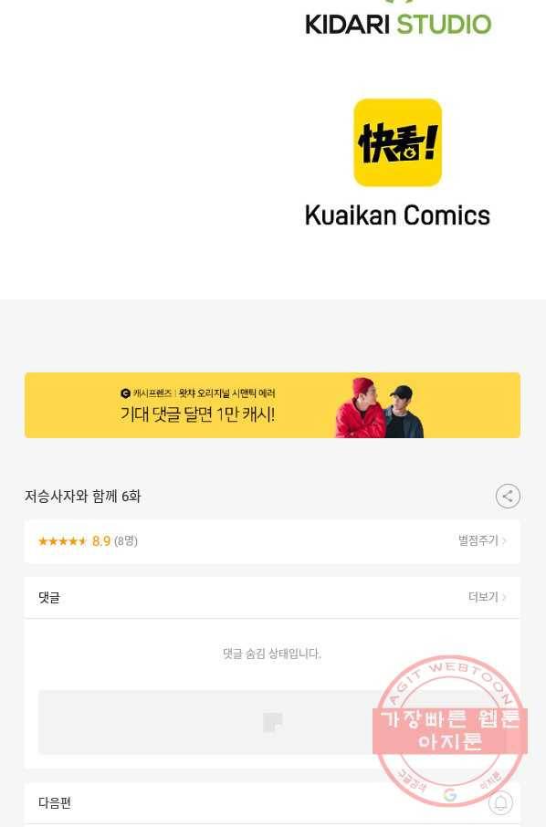 저승사자와 함께 6화 91