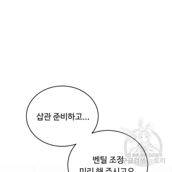A.I. 닥터 57화 3
