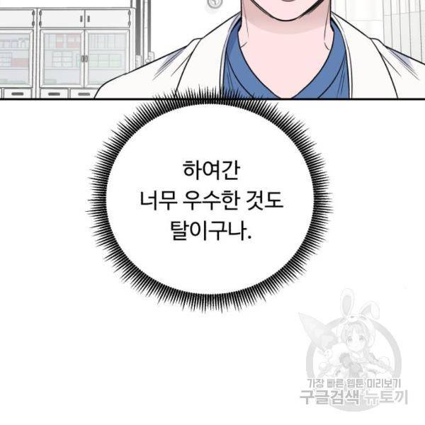 A.I. 닥터 57화 7
