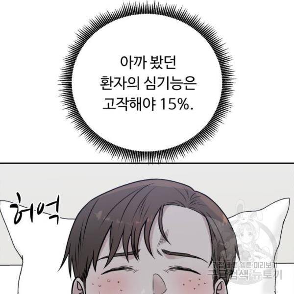 A.I. 닥터 57화 14