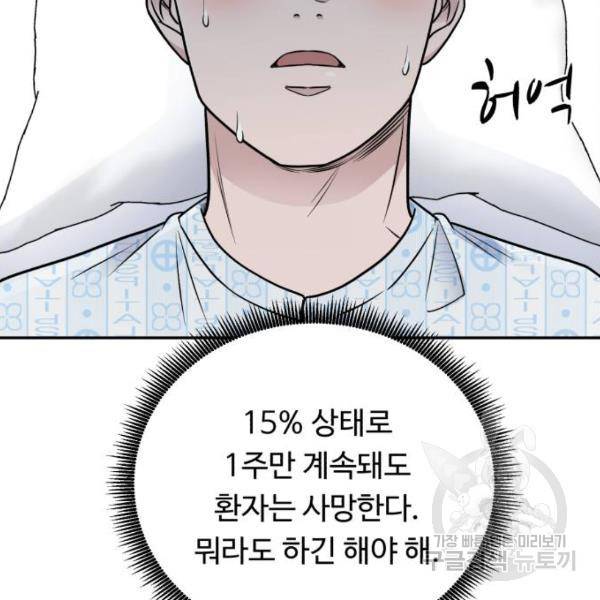 A.I. 닥터 57화 15