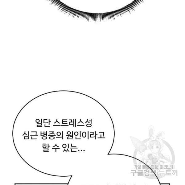 A.I. 닥터 57화 16