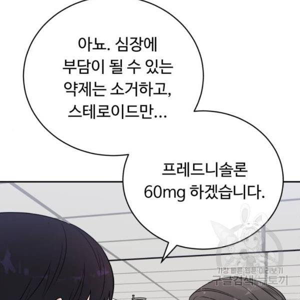 A.I. 닥터 57화 19