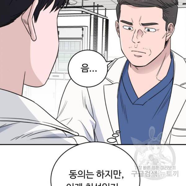 A.I. 닥터 57화 20