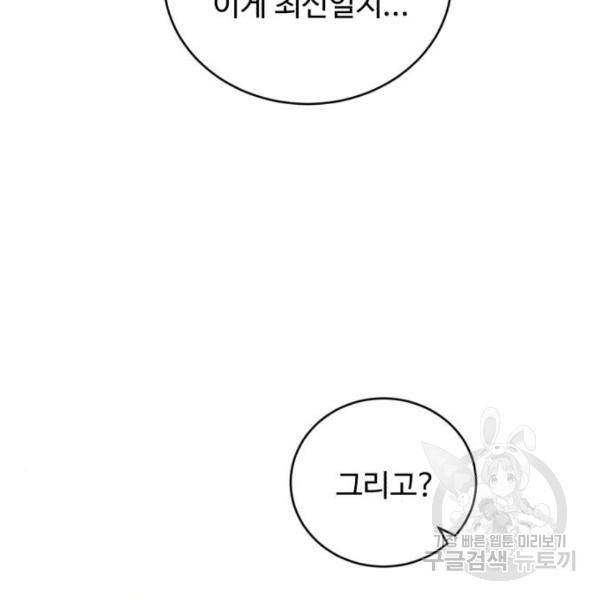 A.I. 닥터 57화 21