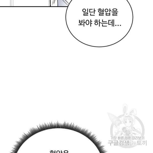 A.I. 닥터 57화 23