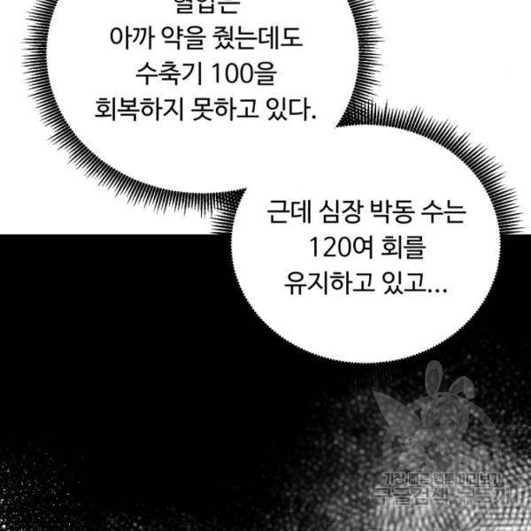 A.I. 닥터 57화 24