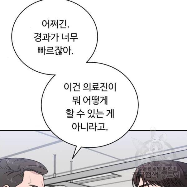 A.I. 닥터 57화 29