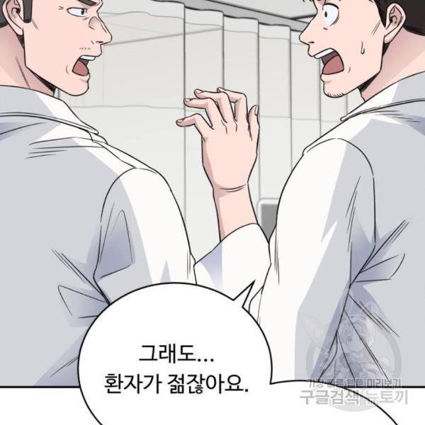 A.I. 닥터 57화 30