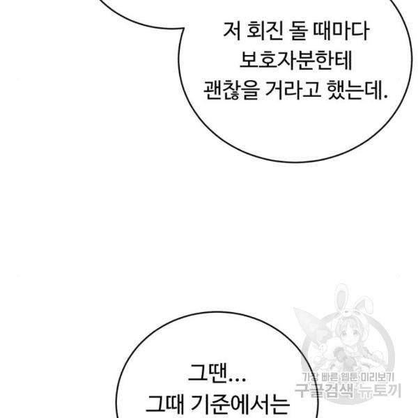 A.I. 닥터 57화 31