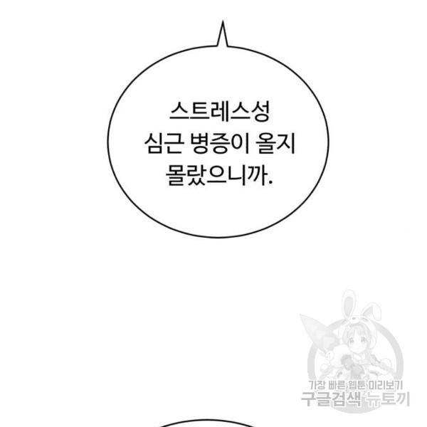 A.I. 닥터 57화 33