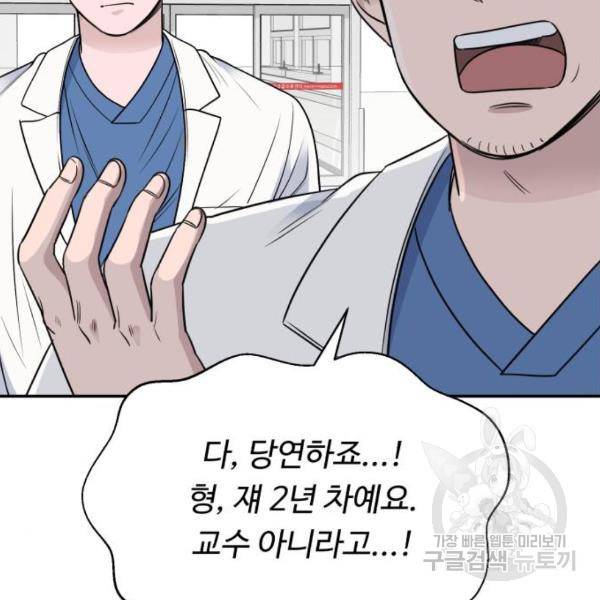 A.I. 닥터 57화 35