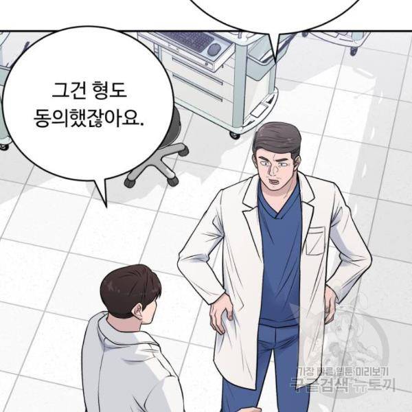 A.I. 닥터 57화 37
