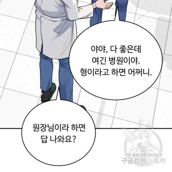 A.I. 닥터 57화 38