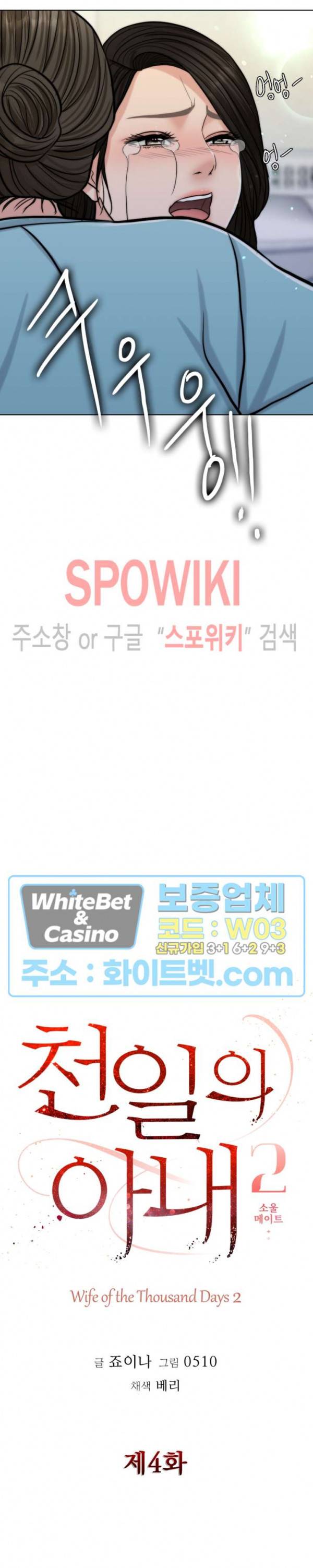 천일의 아내 시즌2 4화 6