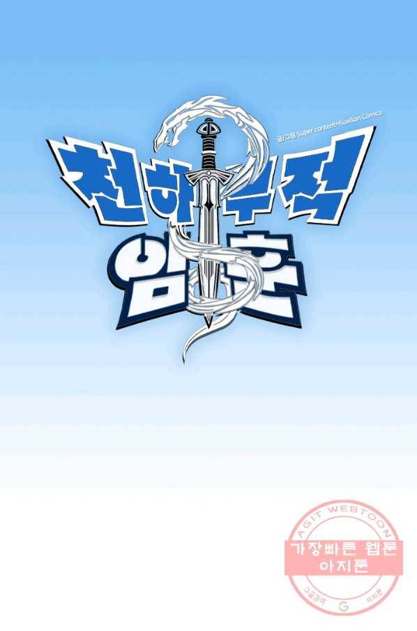 천하무적 임훈 38화 1