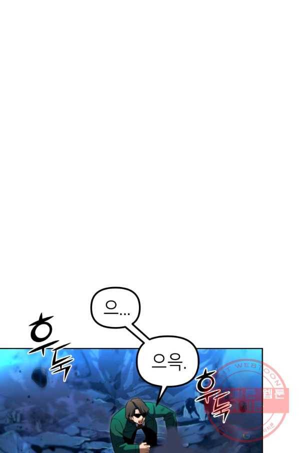 만렙부터 레벨업 31화 1