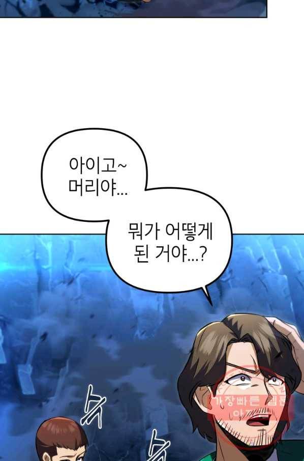만렙부터 레벨업 31화 2