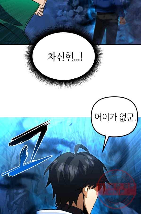 만렙부터 레벨업 31화 4