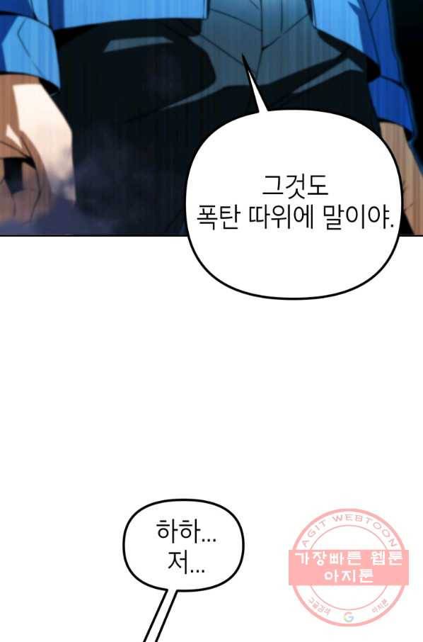만렙부터 레벨업 31화 7