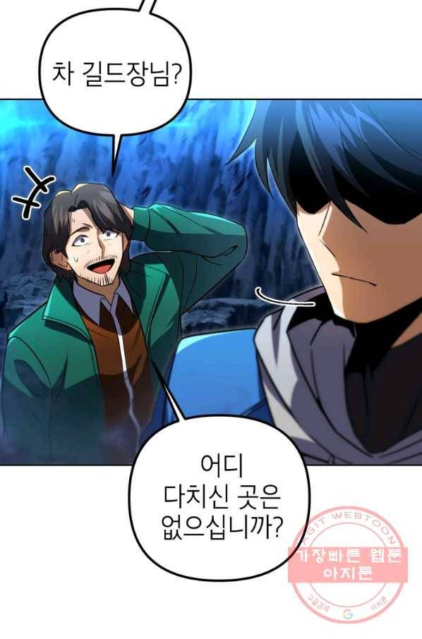 만렙부터 레벨업 31화 8