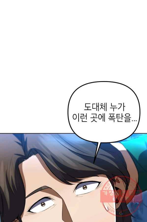 만렙부터 레벨업 31화 9