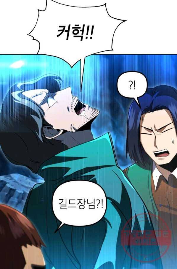 만렙부터 레벨업 31화 12