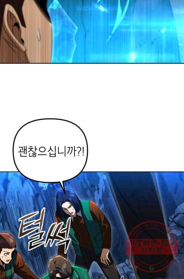 만렙부터 레벨업 31화 13