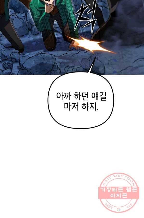 만렙부터 레벨업 31화 14