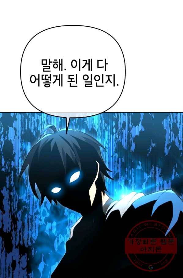 만렙부터 레벨업 31화 15