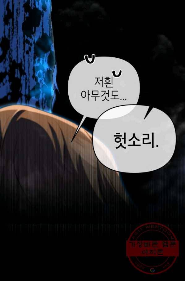 만렙부터 레벨업 31화 16