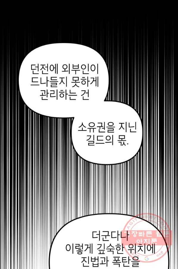 만렙부터 레벨업 31화 17